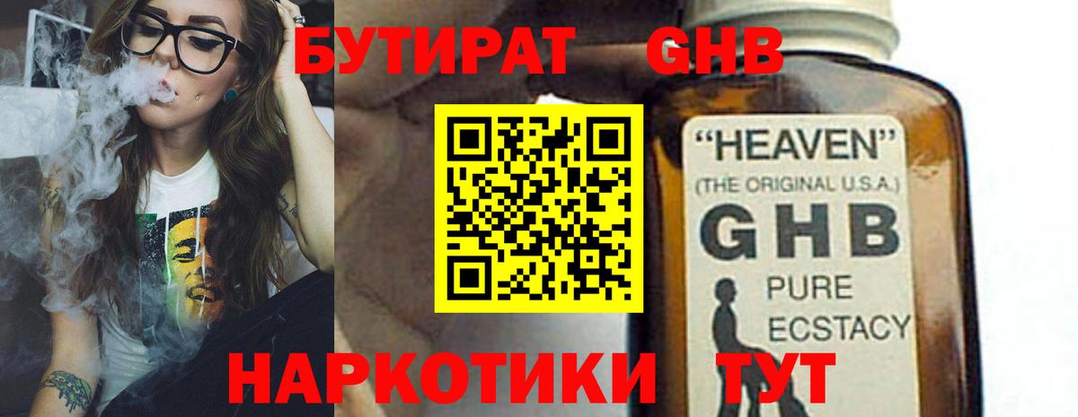 Бутират 99%  Вход с VPN  Петрозаводск 