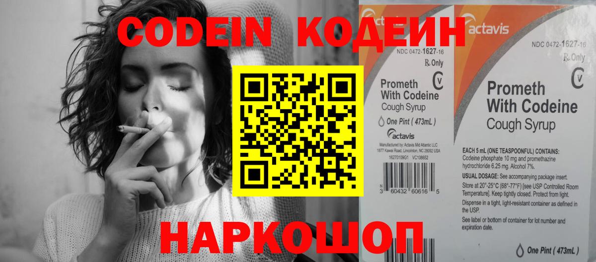 Codein напиток Lean (лин)  Кодеиновый сироп Lean напиток Lean (лин)  Петрозаводск  Вход с VPN 