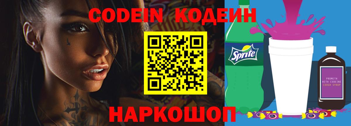 Кодеин напиток Lean (лин) Петрозаводск