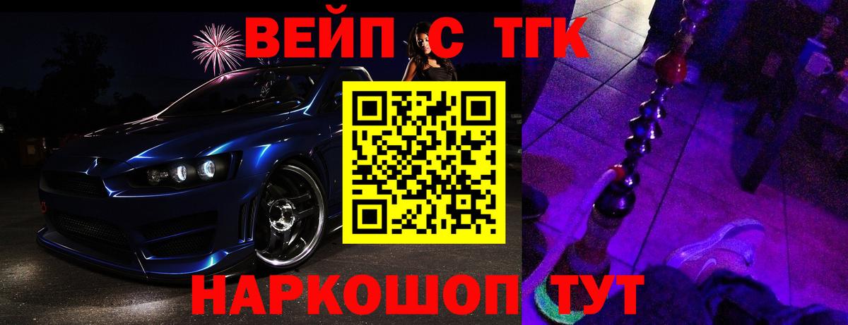 Дистиллят ТГК вейп Петрозаводск